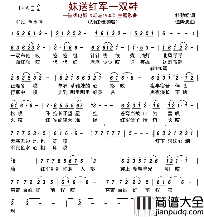 难忘1935简谱_胡红珊演唱_古弓制谱
