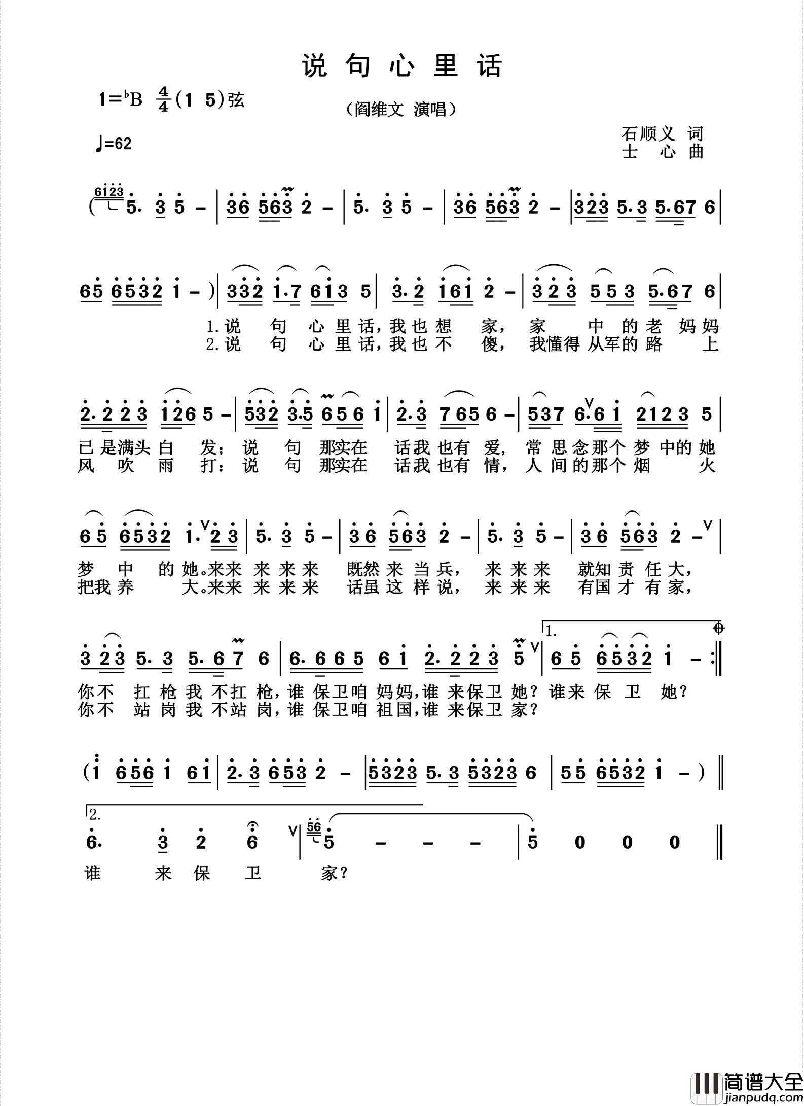 说句心里话简谱_阎维文演唱_杨诗丽制作曲谱