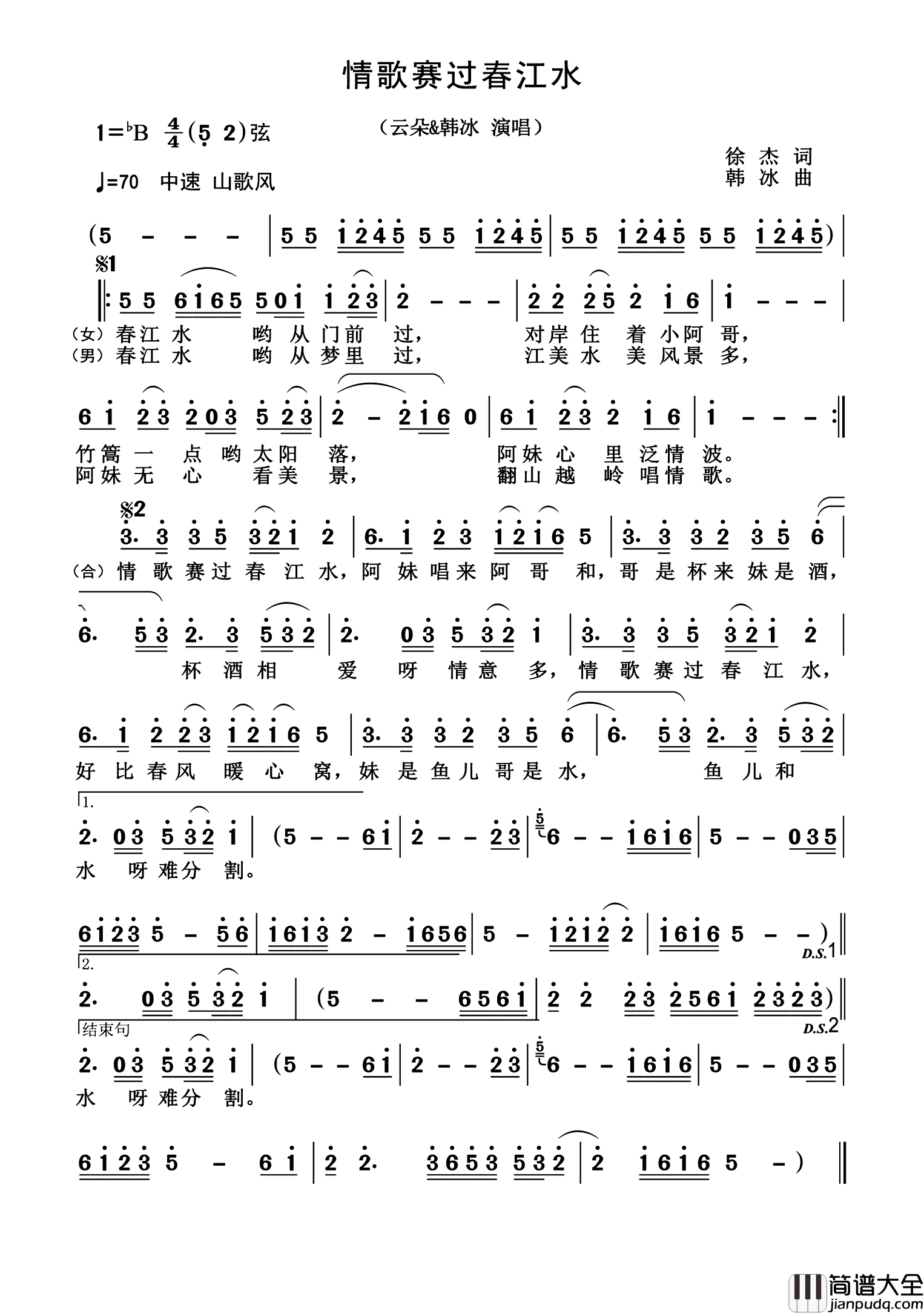 情歌赛过春江水简谱_韩冰演唱_杨诗丽制作曲谱