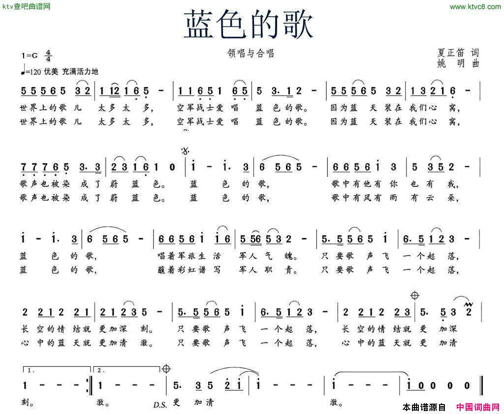 蓝色的歌简谱