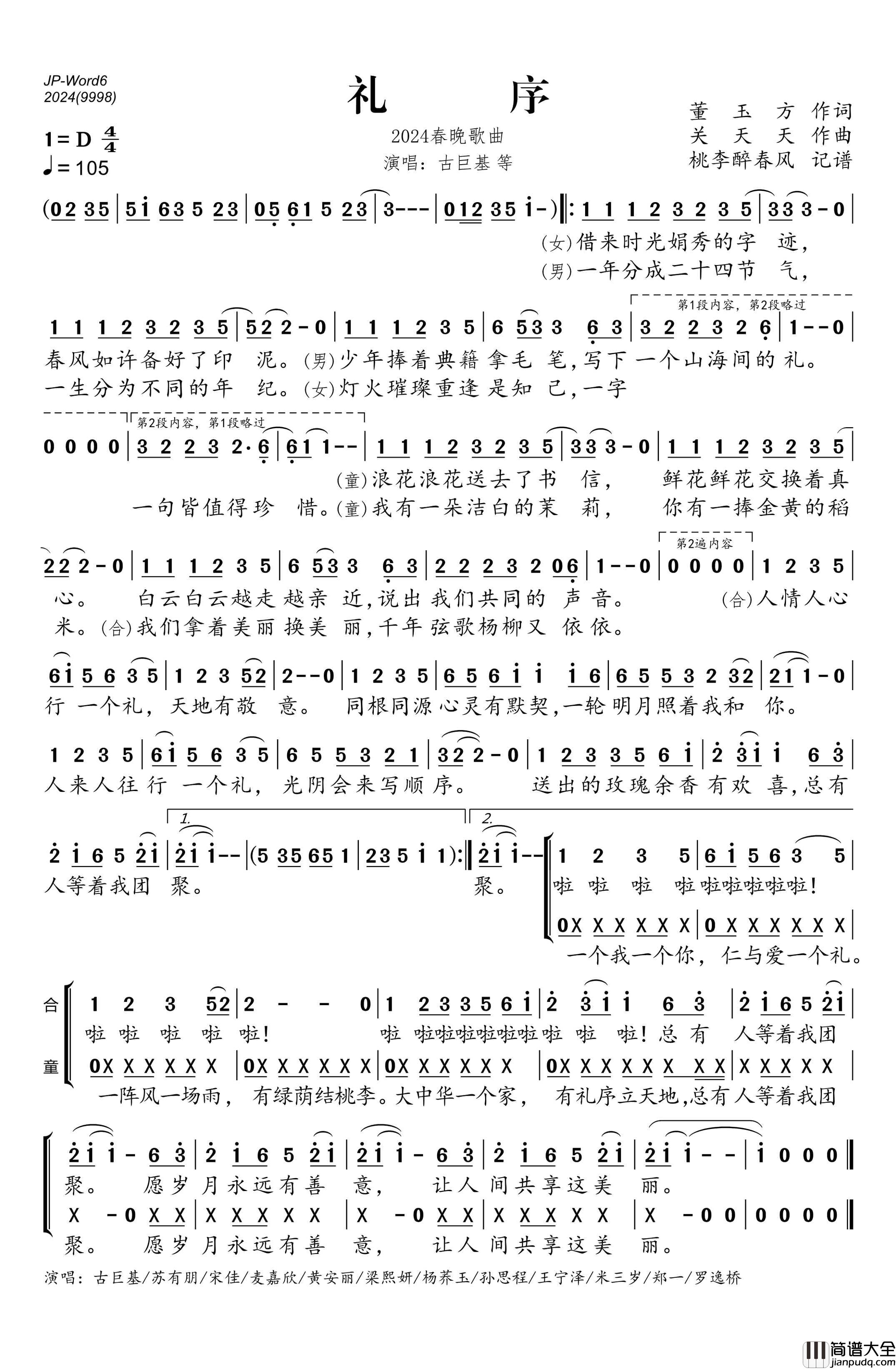 礼序简谱_古巨基演唱_桃李醉春风制作曲谱