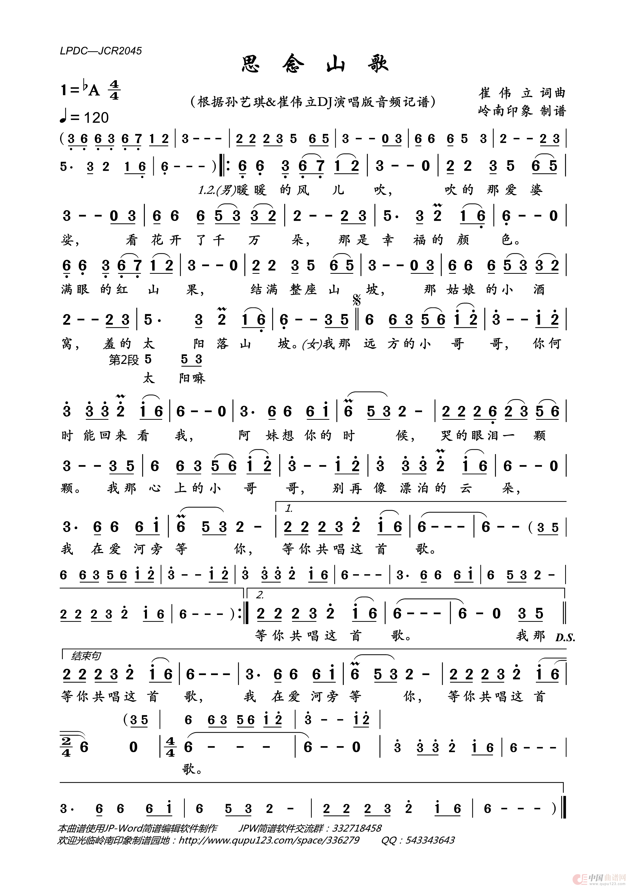 思念山歌简谱_孙艺琪/崔伟立演唱_岭南印象制作曲谱