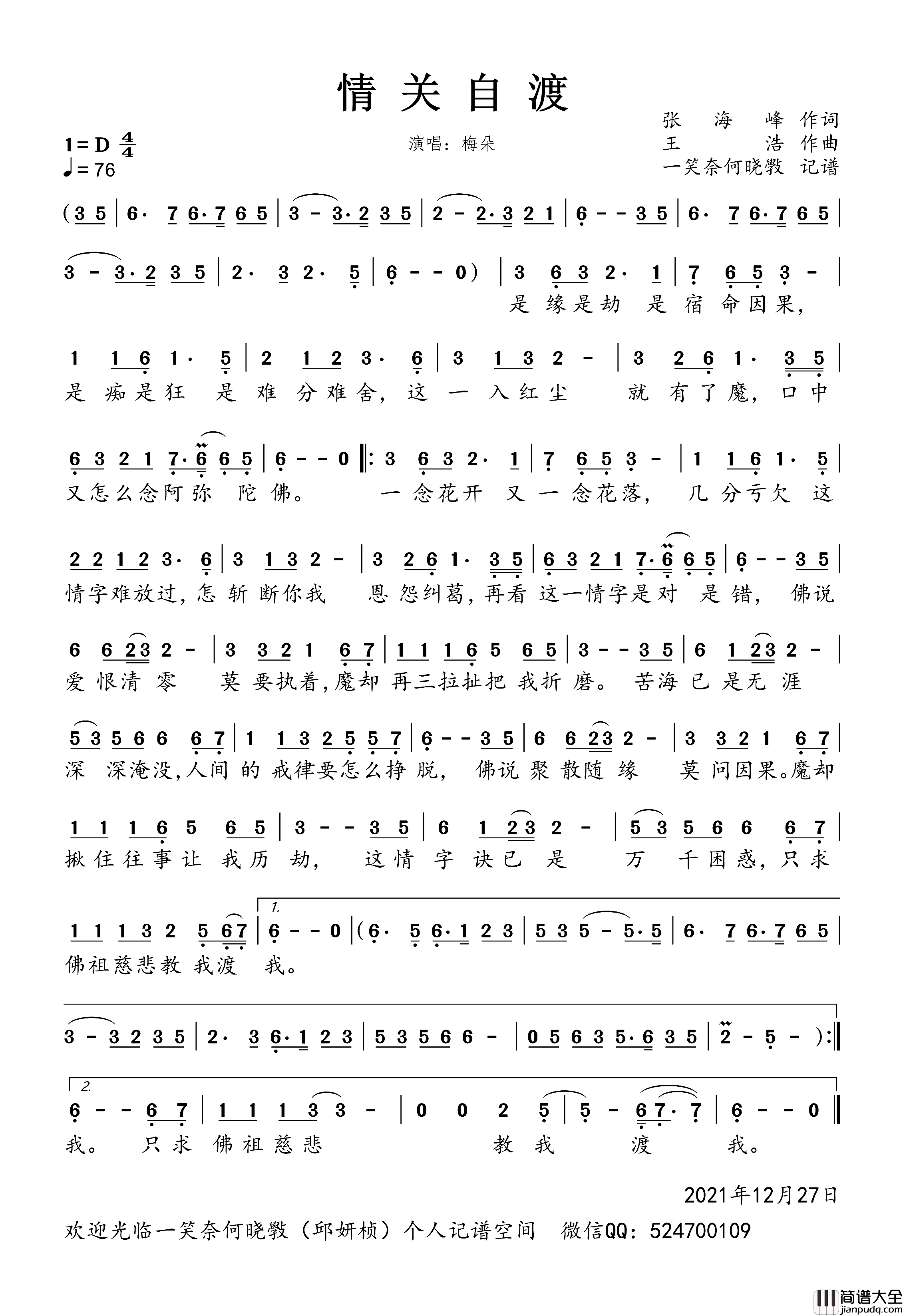 情关自渡简谱_梅朵演唱_一笑奈何晓斅制谱