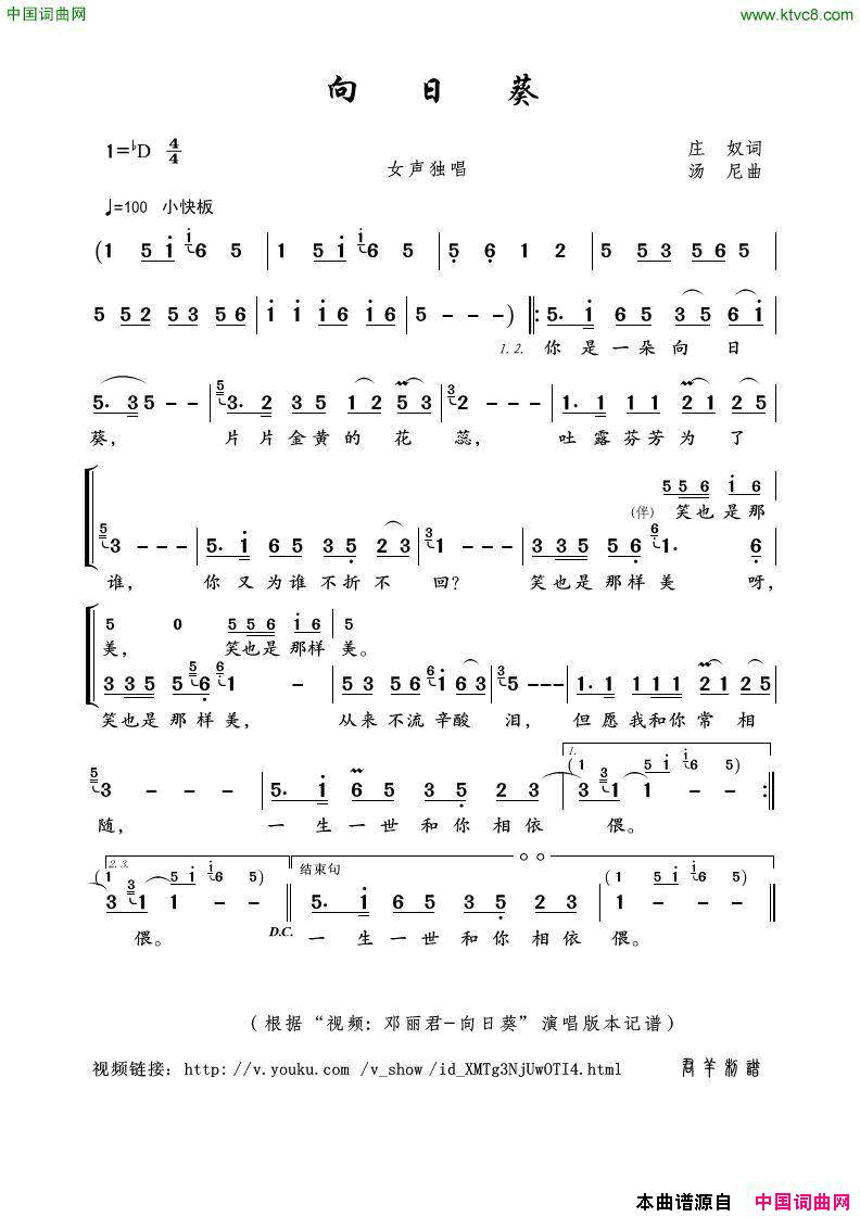 向日葵邓丽君演唱版简谱_邓丽君演唱_庄奴/汤尼词曲