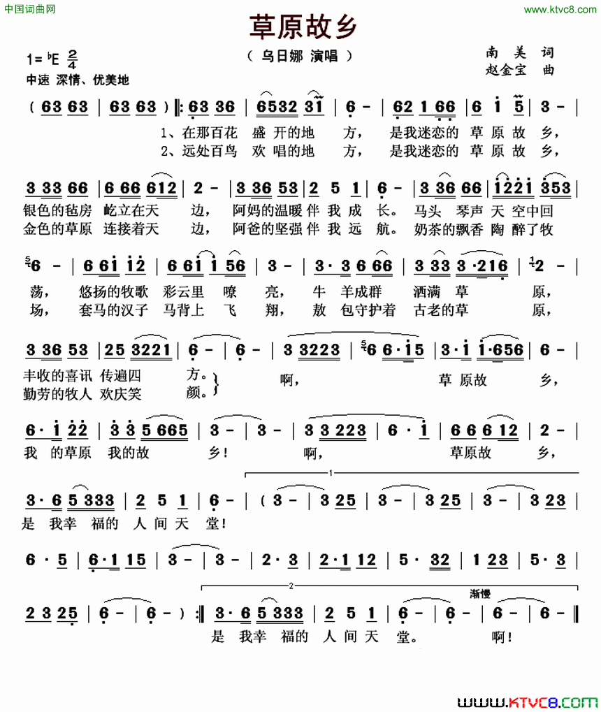 草原故乡简谱_乌日娜演唱_南美/赵金宝词曲