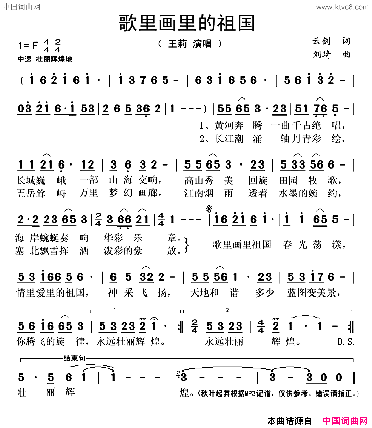 歌里画里的祖国云剑词刘琦曲歌里画里的祖国_云剑词_刘琦曲简谱_王莉演唱_云剑/刘琦词曲