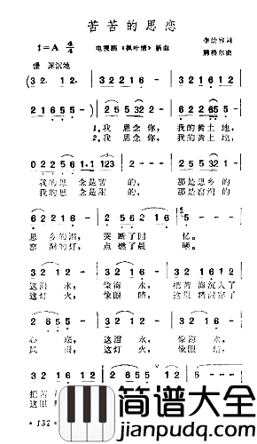 苦苦的思恋简谱