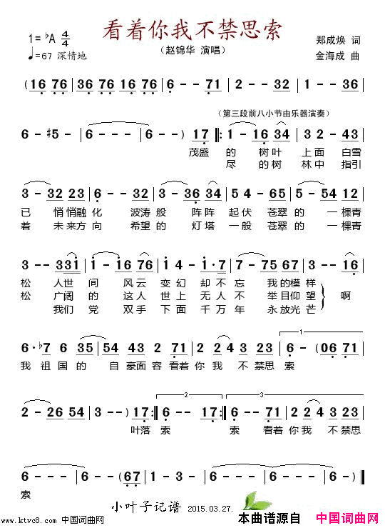 看着你我不禁思索简谱_赵锦华演唱_郑成焕/金海成词曲