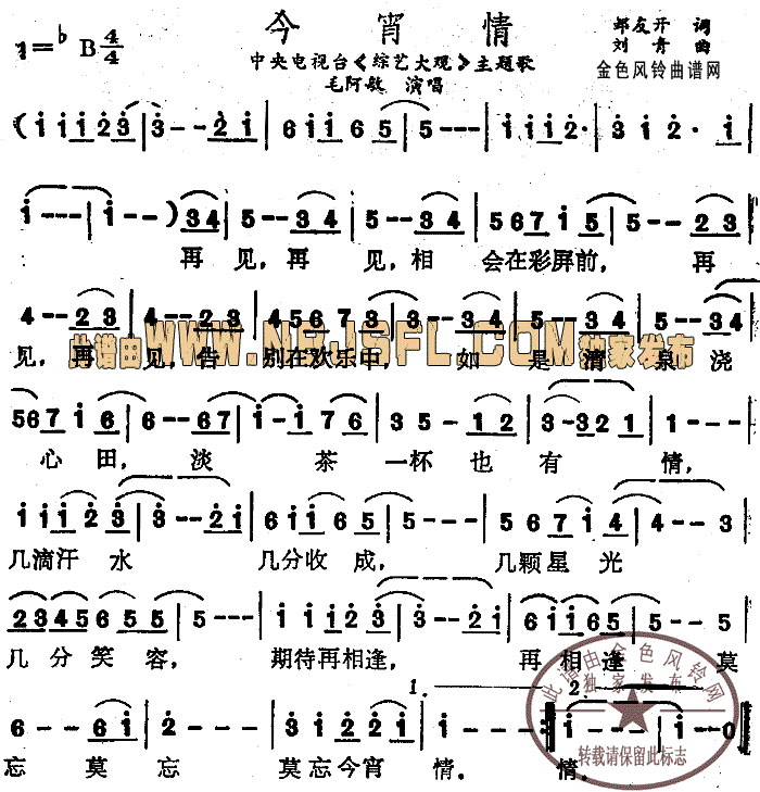 今宵情_综艺大观_主题歌简谱_毛阿敏演唱