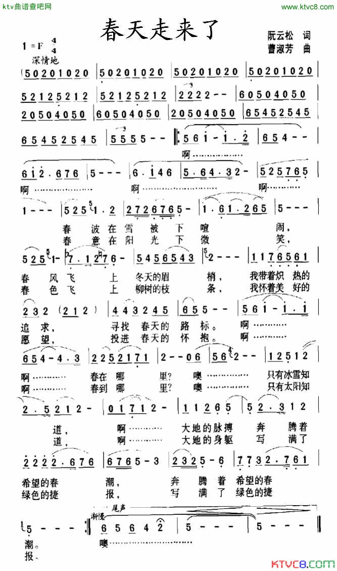 春天走来了简谱