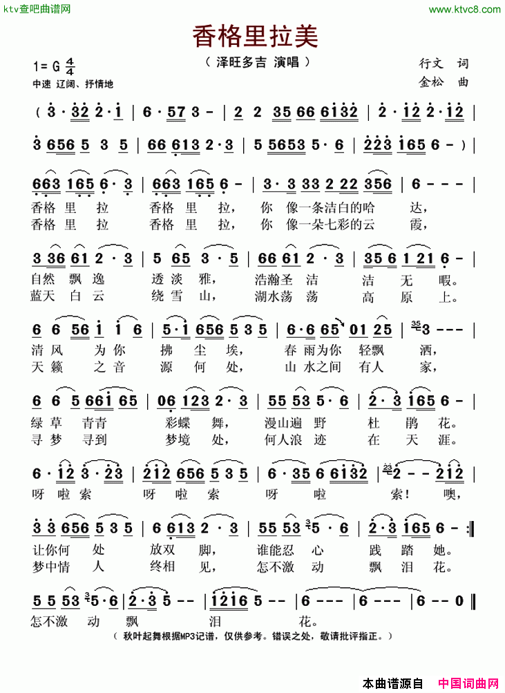 香格里拉美简谱