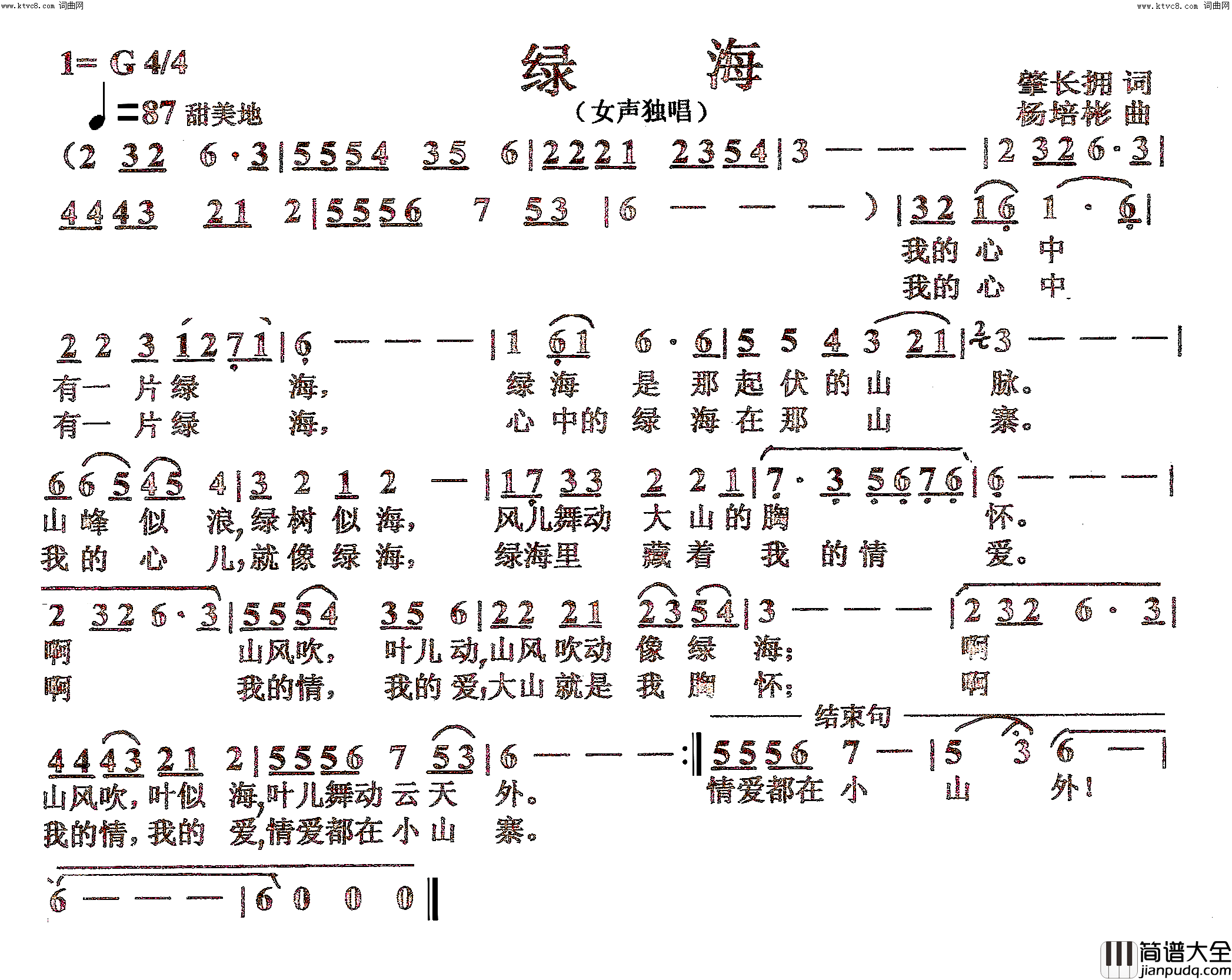 绿海女声独唱简谱_夏宁宁演唱_肇长拥/杨培彬词曲