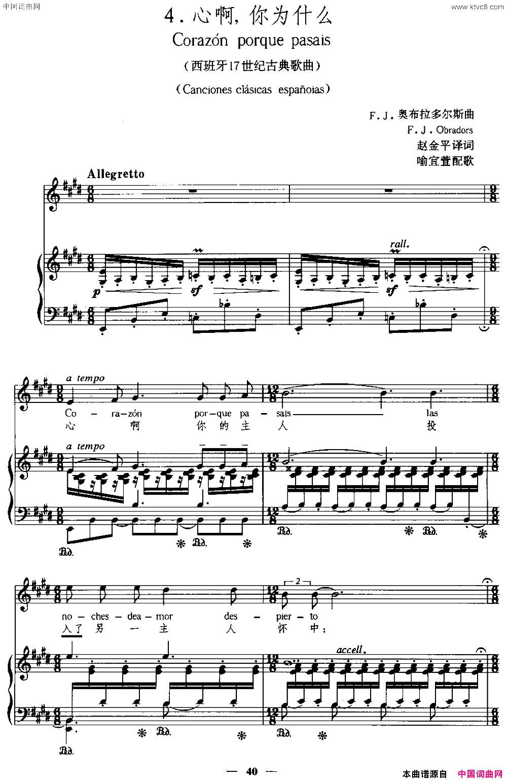 [西班牙]心啊，你为什么中外文对照、正谱简谱