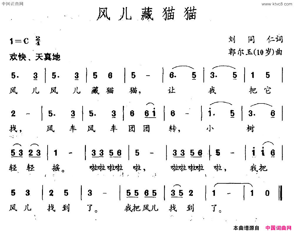 风儿藏猫猫简谱