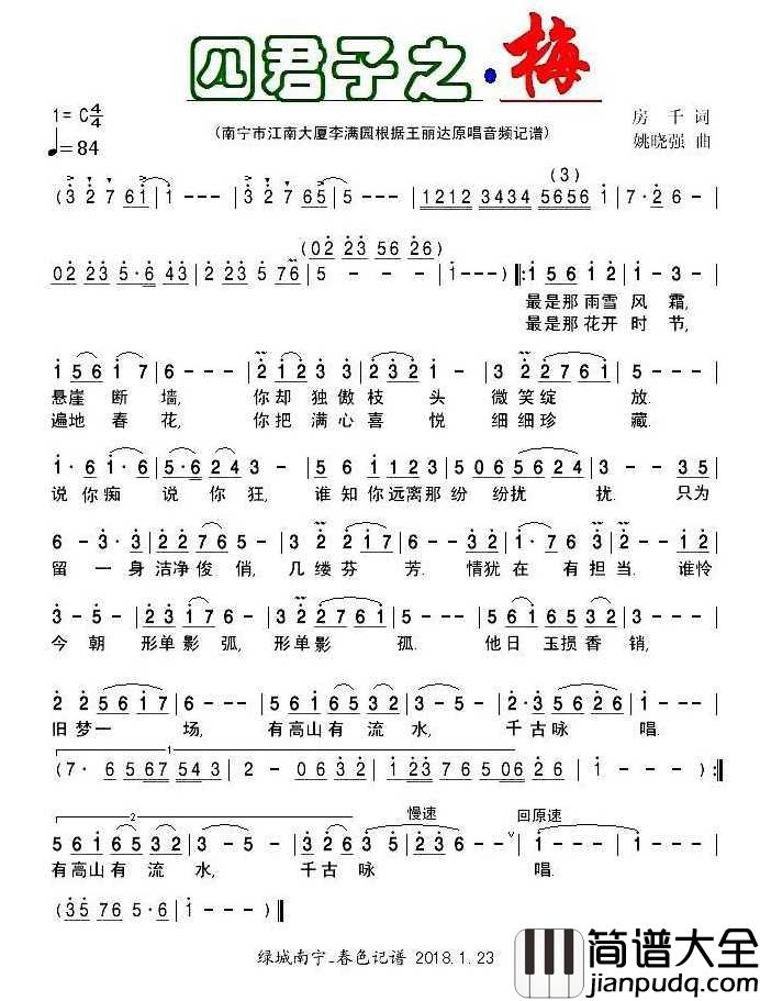 四君子之_梅简谱_王丽达演唱_春色制谱