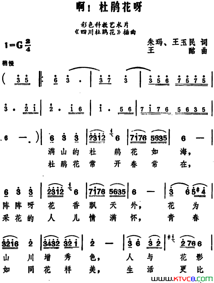 啊！杜鹃花呀科教片_四川杜鹃花_插曲简谱