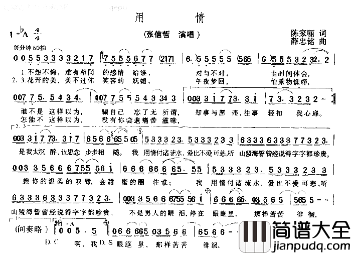 用情简谱_张信哲演唱