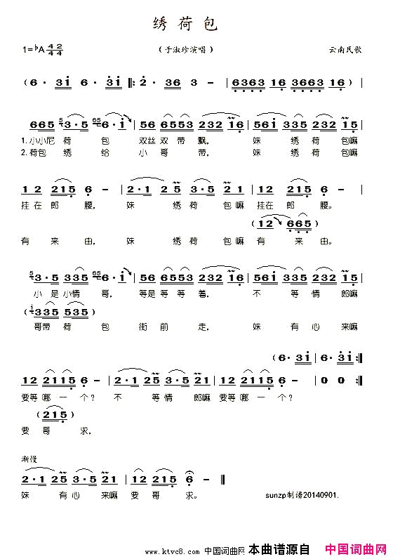 绣荷包云南民歌于淑珍2简谱_于淑珍演唱_云南民歌词曲