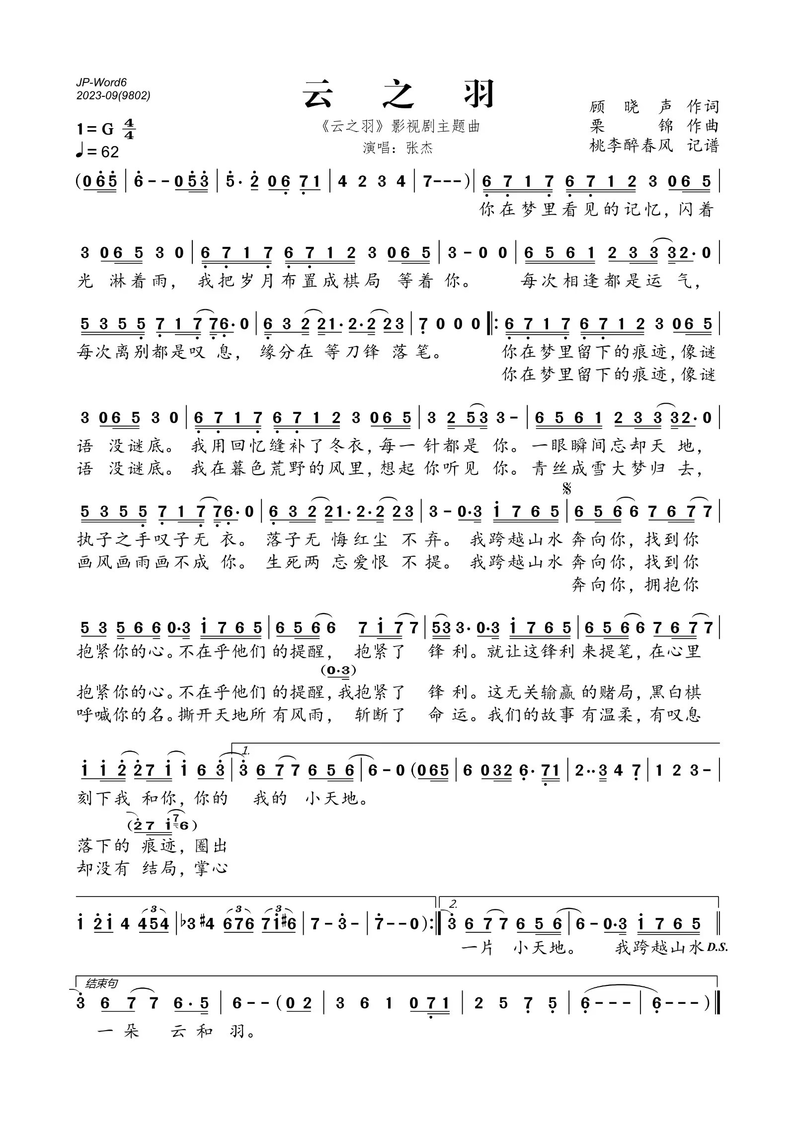 云之羽简谱(歌词)_张杰演唱_桃李醉春风制谱