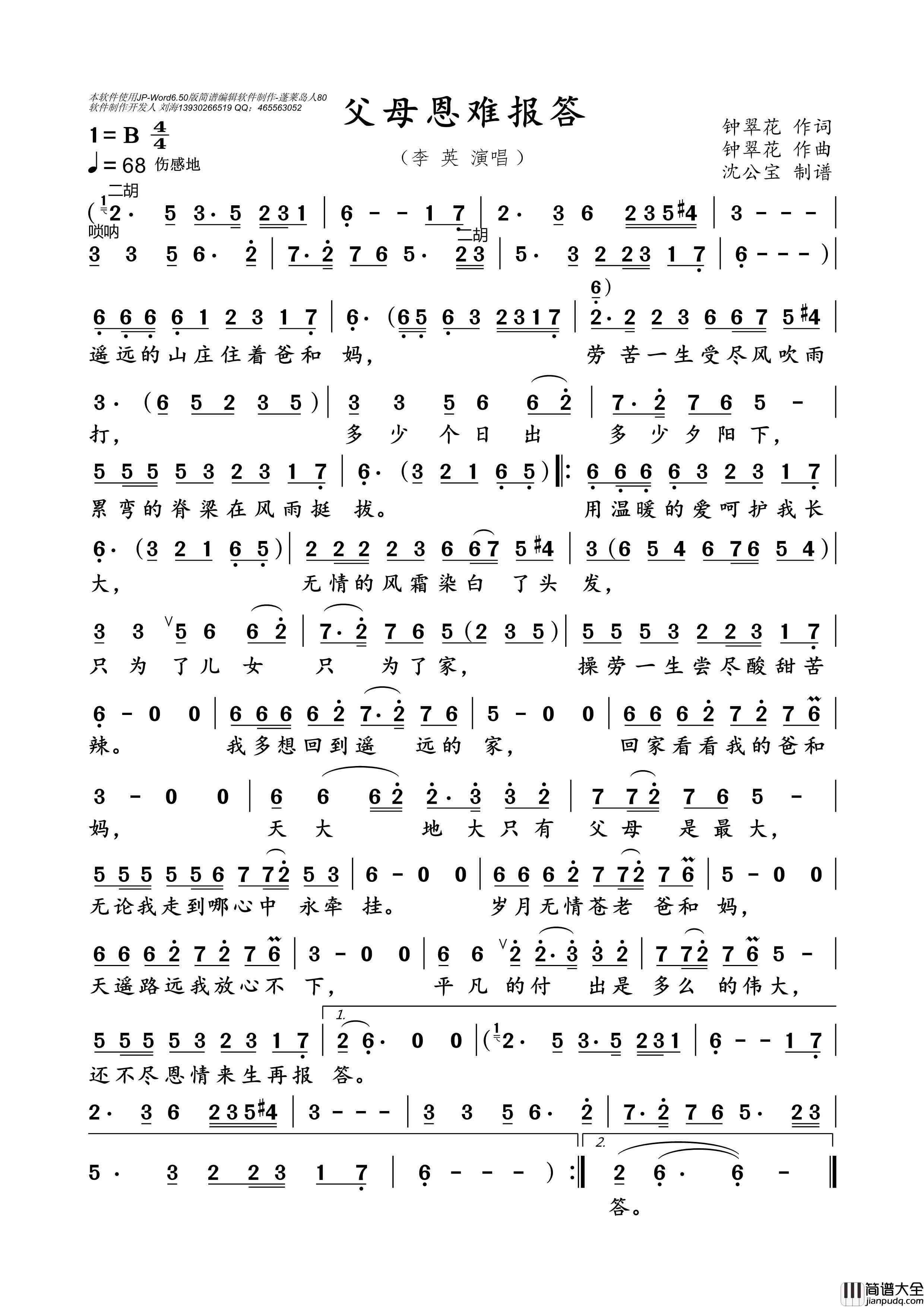 父母恩难报答简谱_李英演唱_沈公宝制谱曲谱