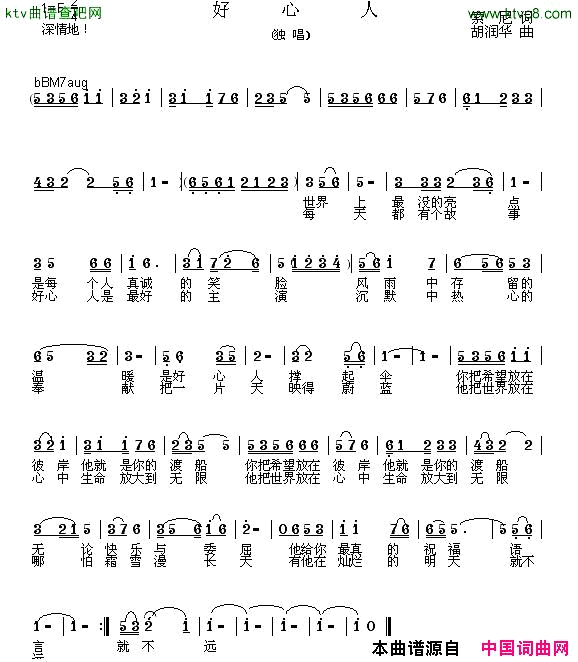好心人索尼词胡润华曲简谱_胡润华演唱