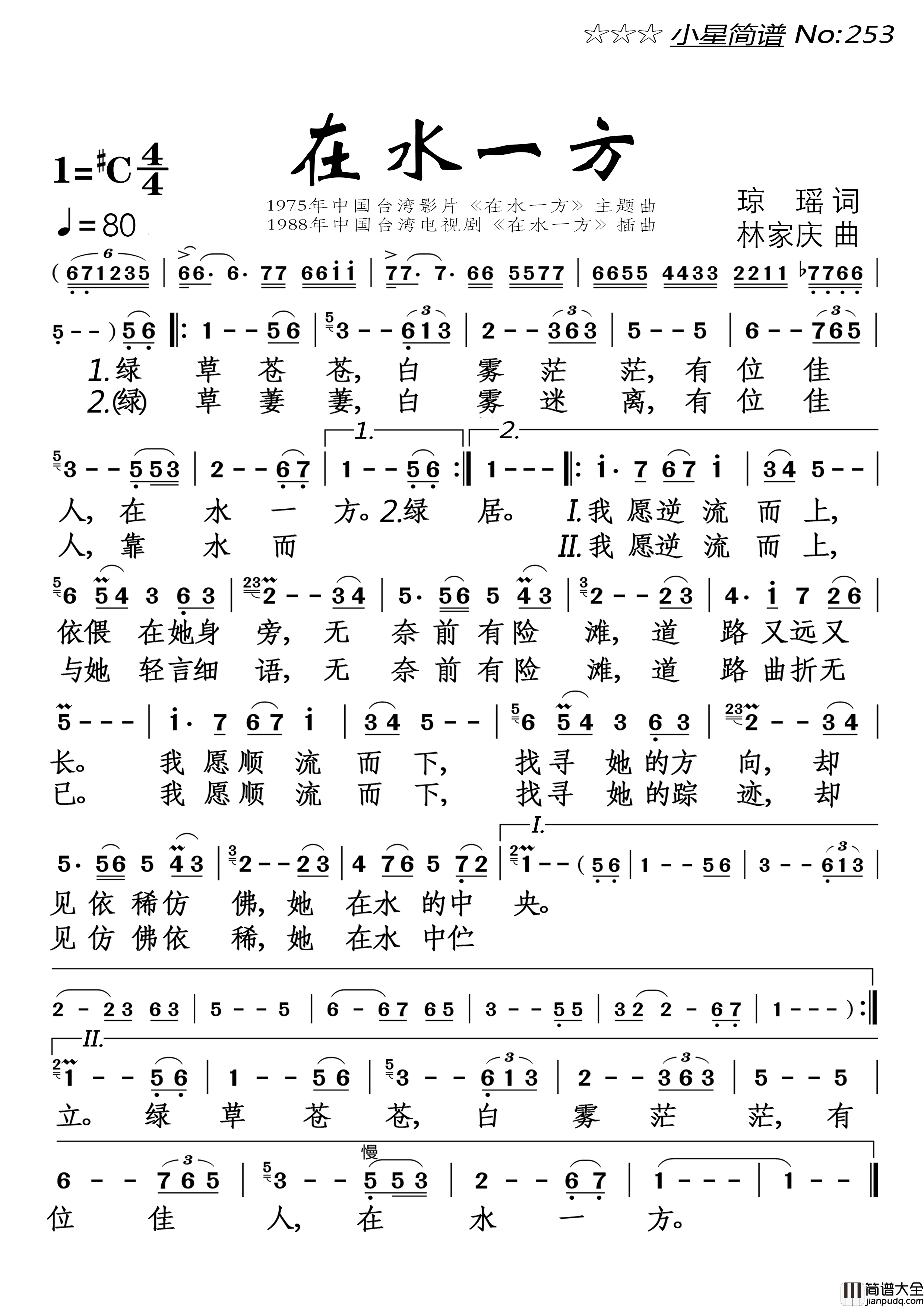 在水一方简谱_落红制作曲谱