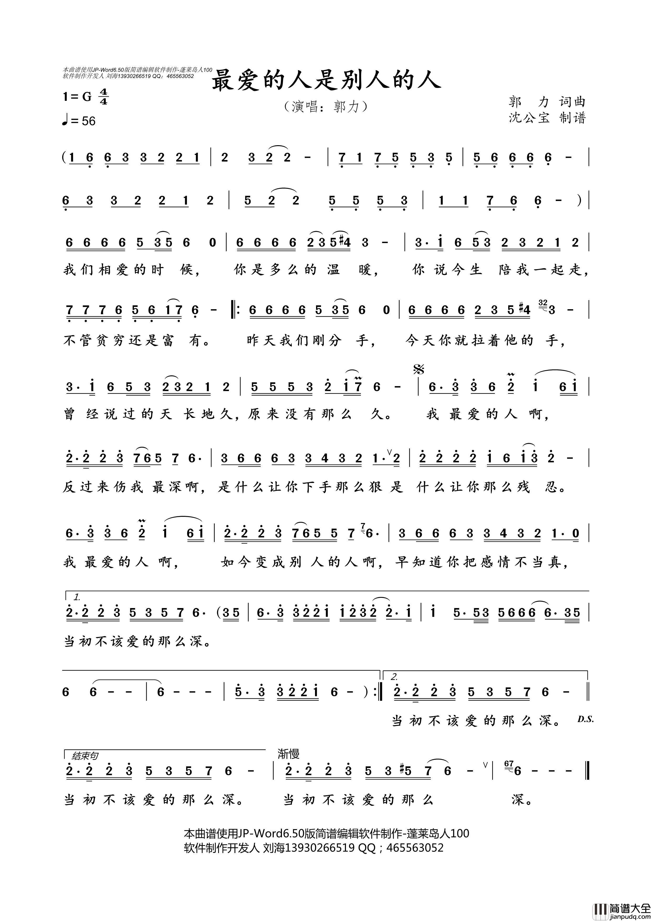 最爱的人是别人的人简谱_郭力演唱_沈公宝制谱曲谱