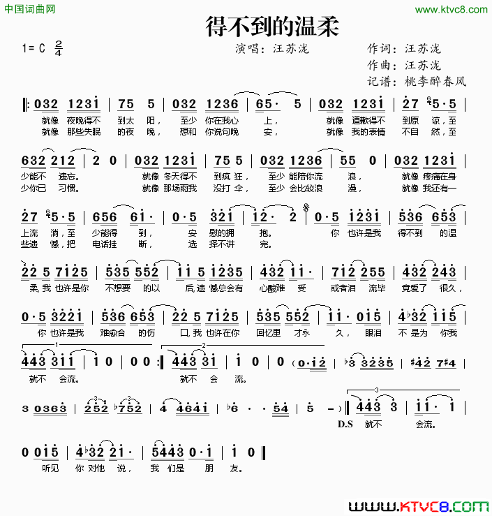 得不到的温柔简谱_汪苏泷演唱_汪苏泷/汪苏泷词曲