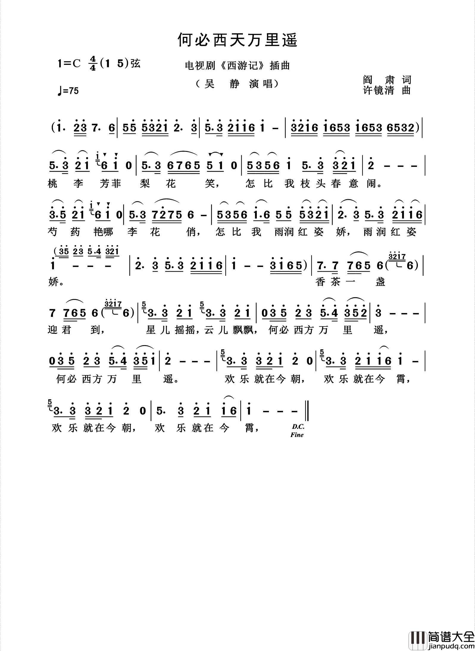 何必西天万里遥简谱_吴静演唱_杨诗丽制作曲谱