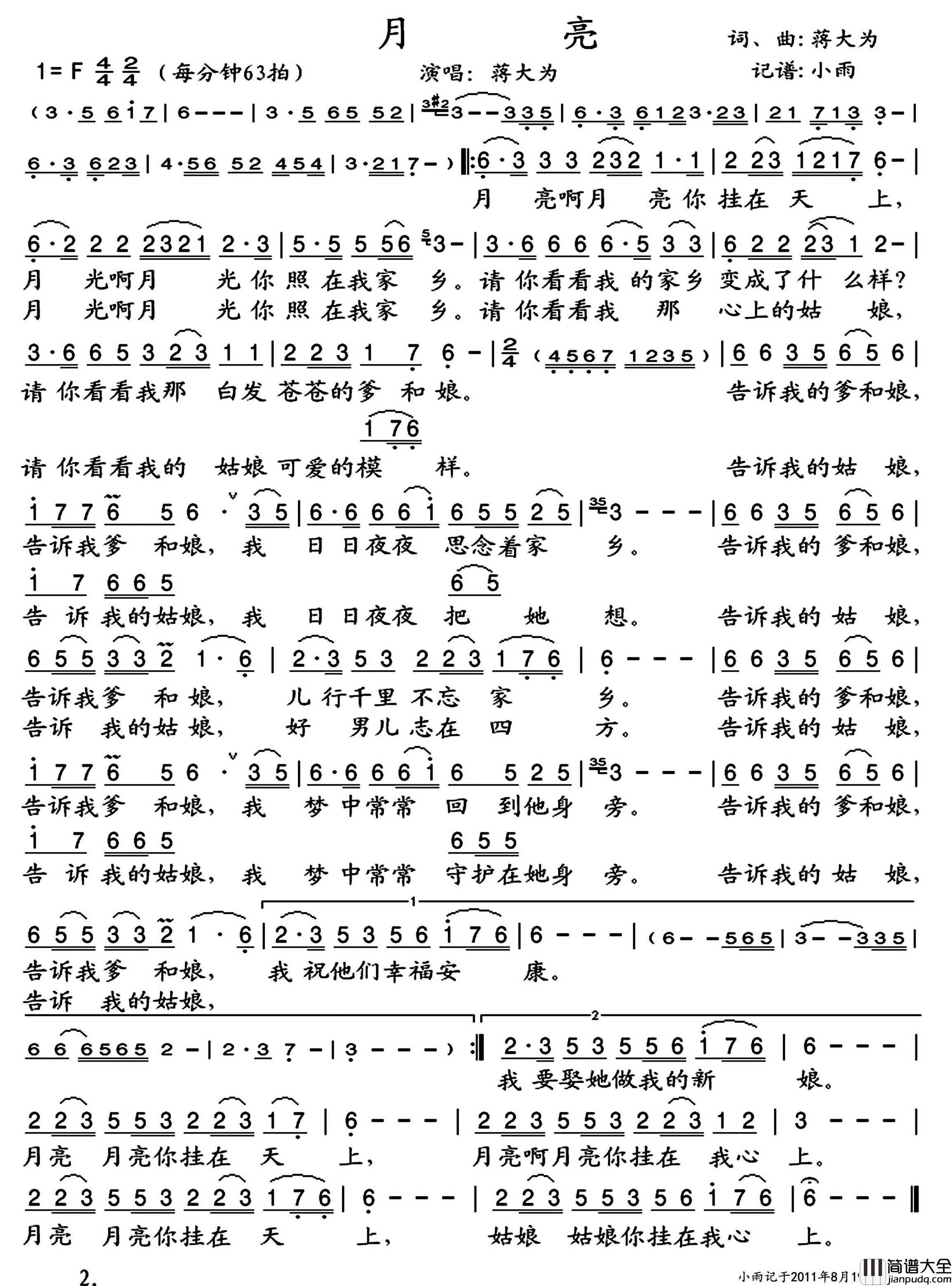 月亮简谱_蒋大为演唱_小雨制谱