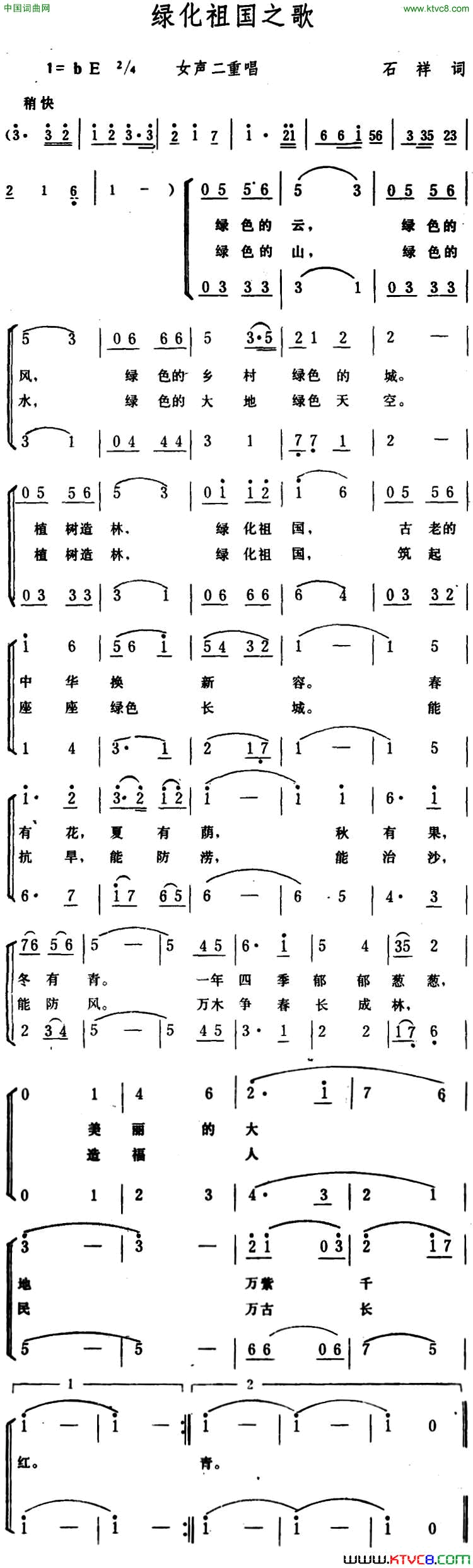 绿化祖国之歌女声二重唱绿化祖国之歌_女声二重唱简谱