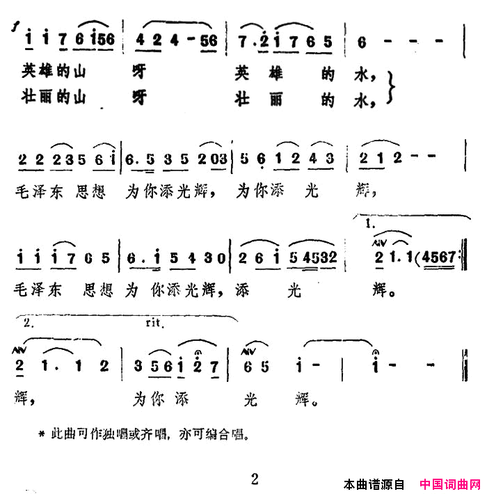 芙蓉国里尽朝晖曾卫竹词未茅等曲芙蓉国里尽朝晖曾卫竹词_未茅_等曲简谱