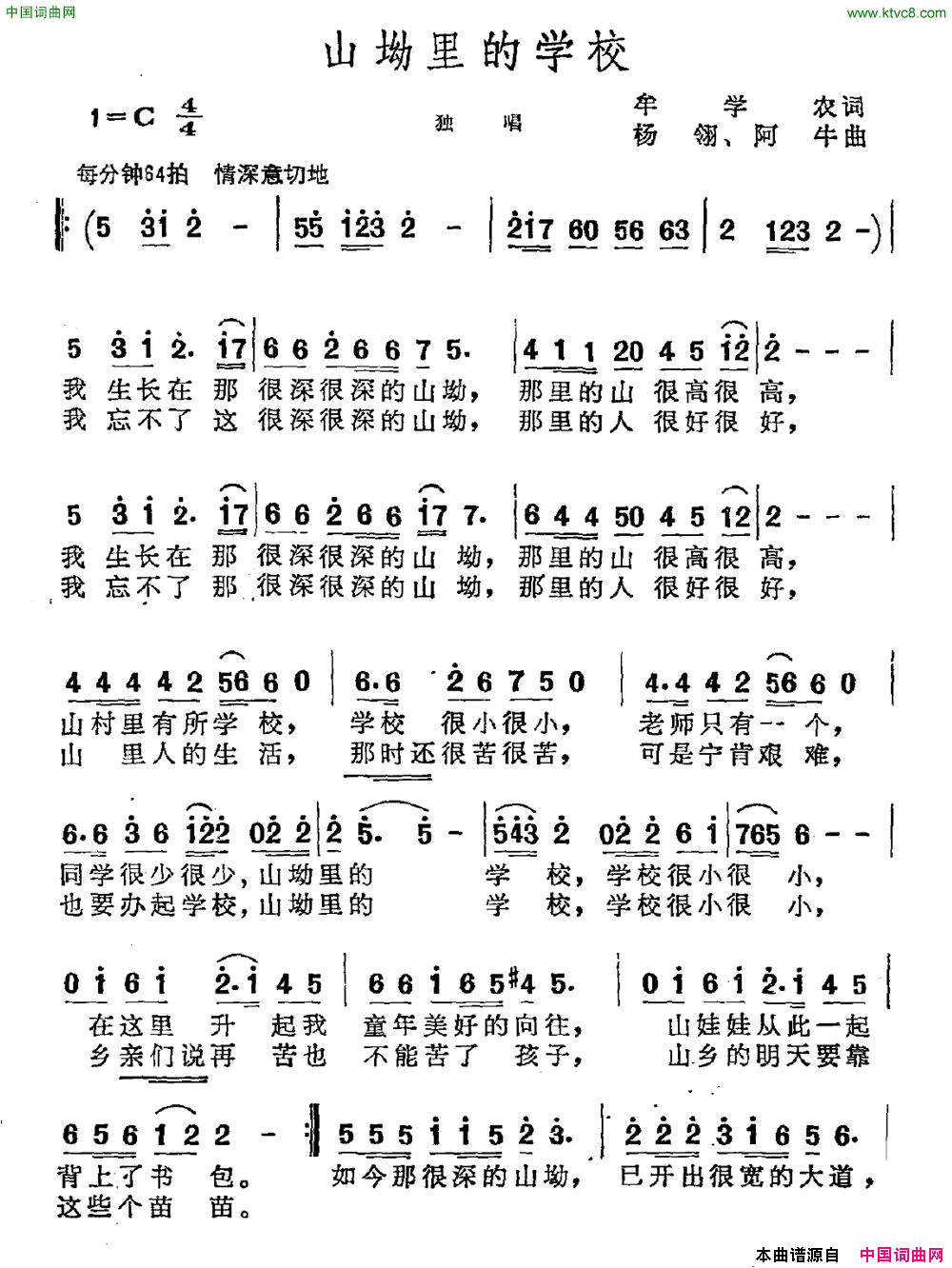 山坳里的学校牟学农词杨翎阿牛曲山坳里的学校牟学农词_杨翎_阿牛曲简谱