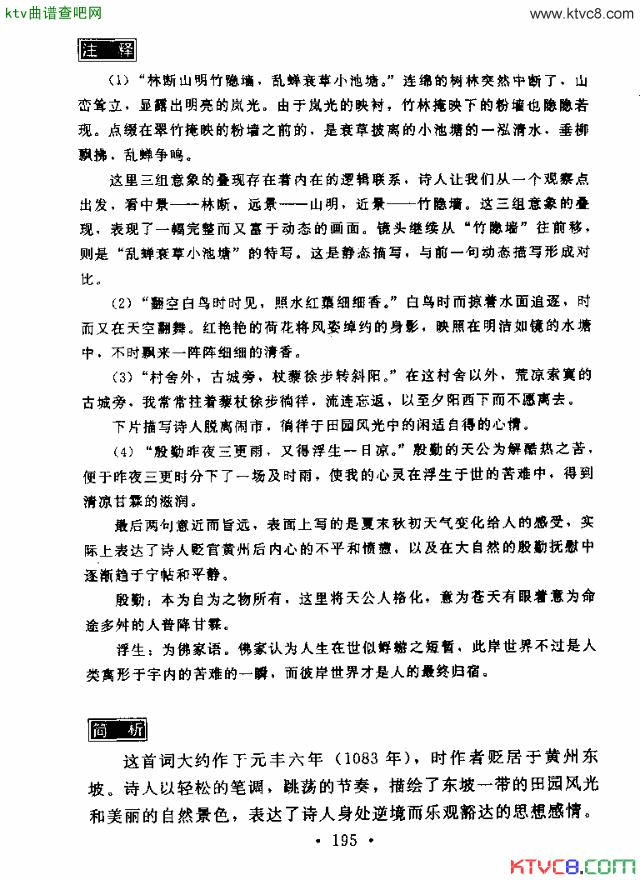 鹧鸪天鹧鸪天曲谱集合简谱
