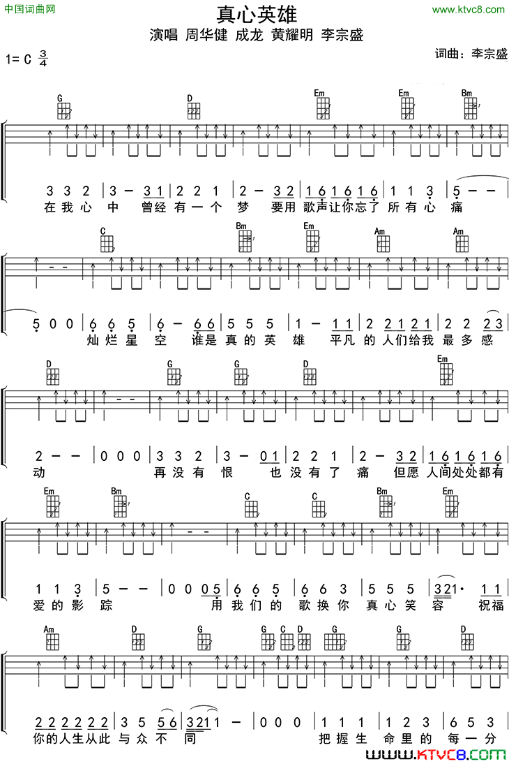 真心英雄ukulele四线谱简谱_成龙演唱_李宗盛/李宗盛词曲