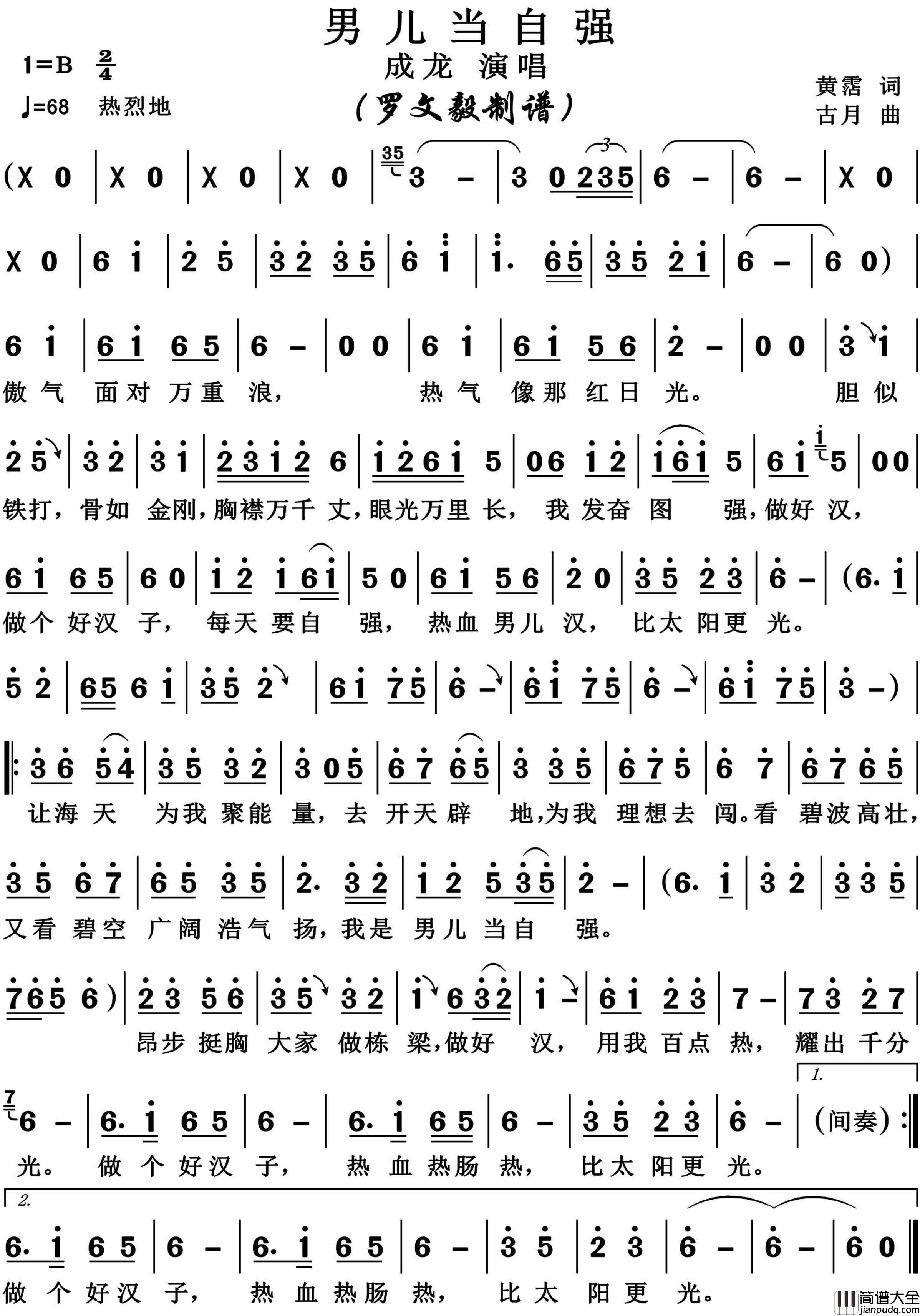 男儿当自强简谱_成龙演唱_博夫曲谱