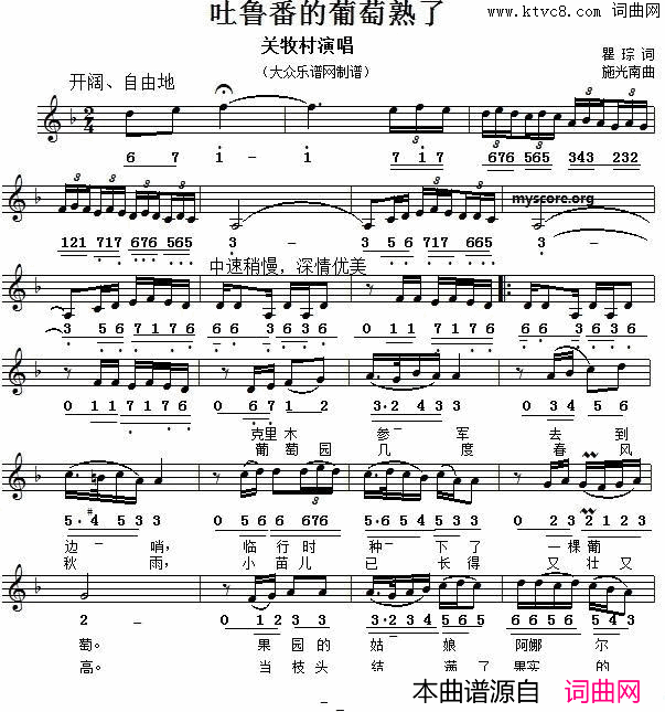 吐鲁番的葡萄熟了线简谱对照版简谱_关牧村演唱_瞿琮/施光南词曲
