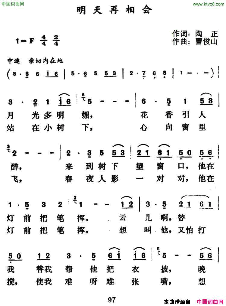 明天再相会简谱_秦蕾演唱_陶正/曹俊山词曲