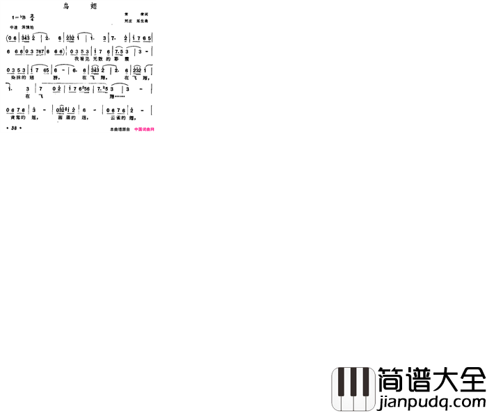 鸟翅简谱_李谷一演唱_常荣/刘庄、延生词曲