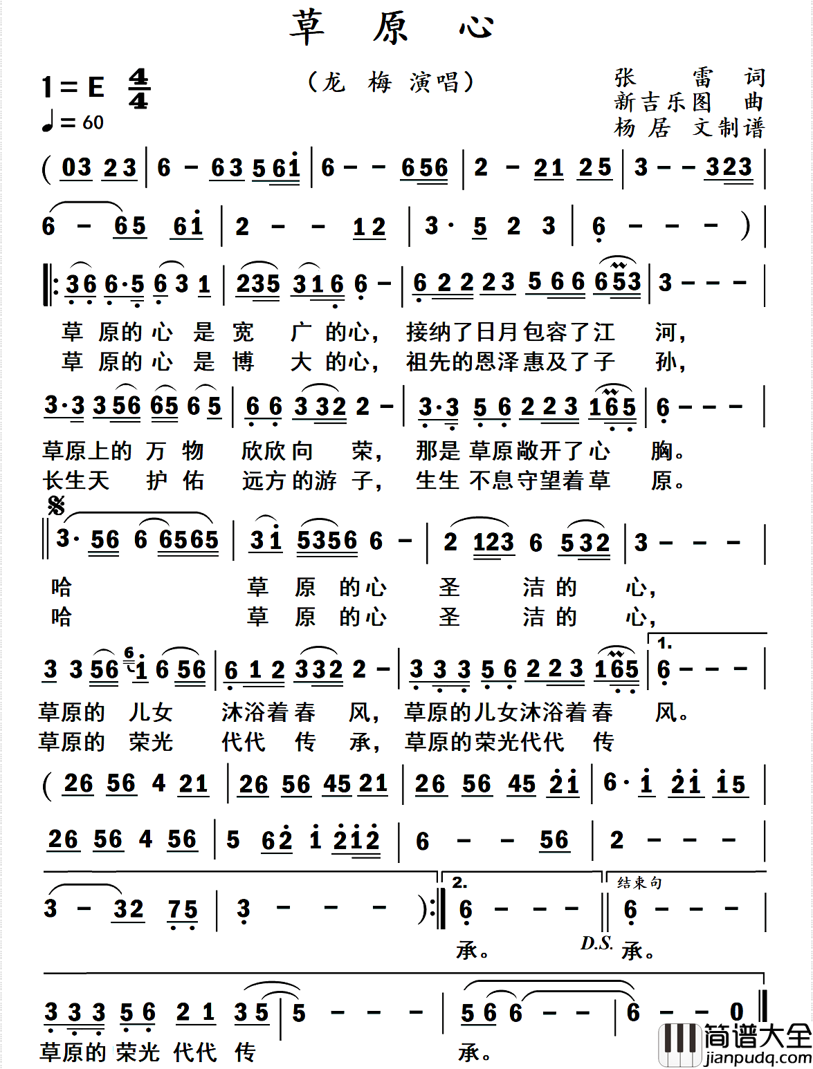 草原心简谱_龙梅演唱_杨居文制作曲谱