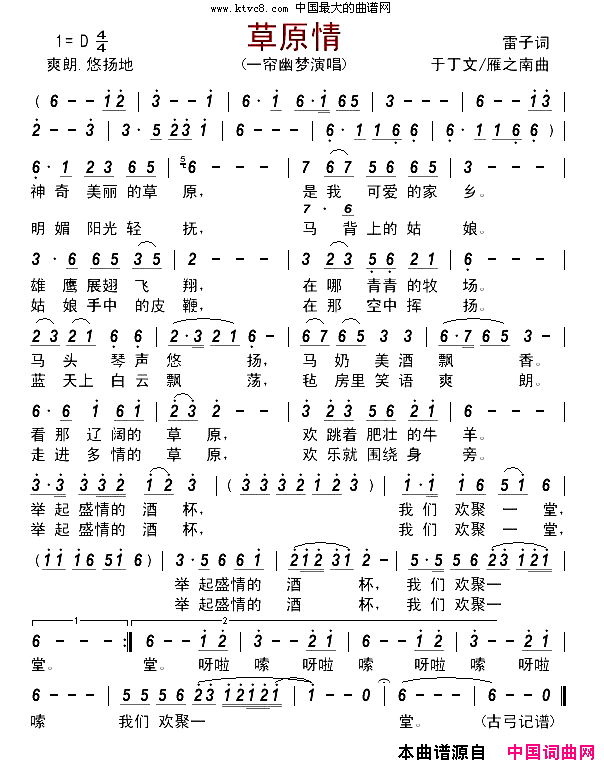 草原情简谱_一帘幽梦演唱_雷子/于丁文、雁之南词曲