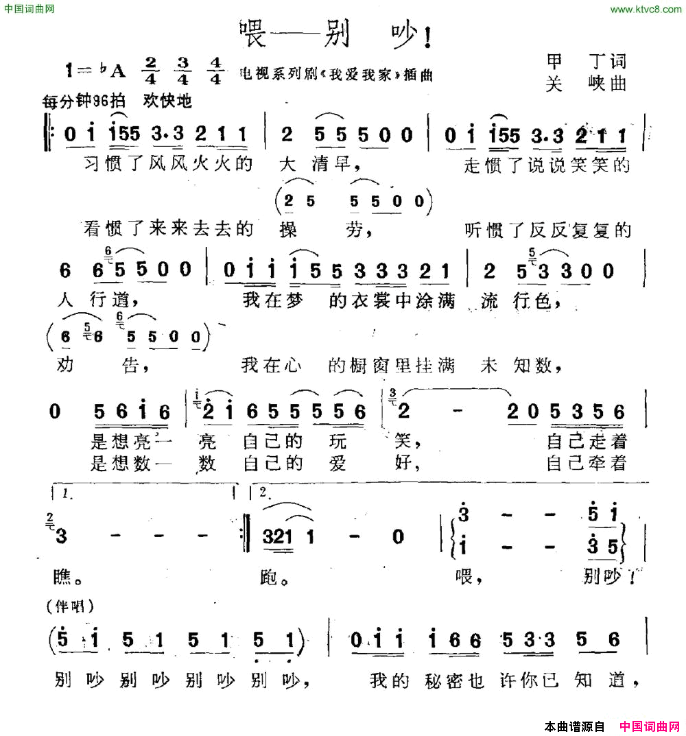 喂——别吵！电视剧_我爱我家_插曲简谱