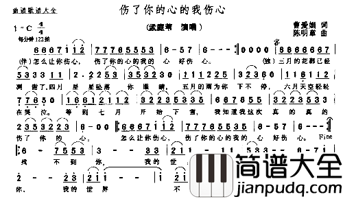 伤了你的心的我伤心简谱