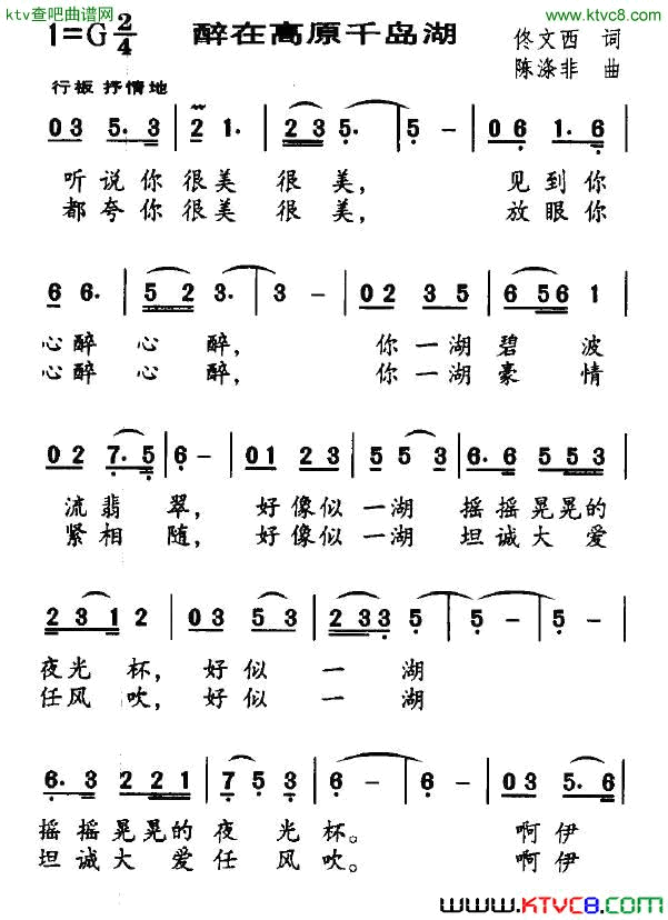 醉在高原千岛湖简谱_董丽娟演唱_佟文西/陈涤非词曲