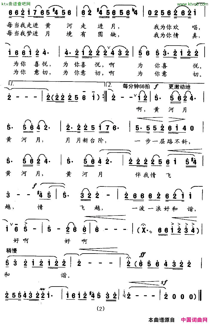 黄河月葛玄词张文启曲简谱_郝明演唱