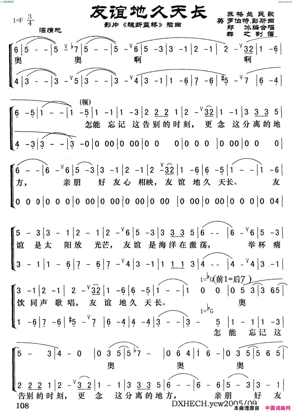 友谊地久天长电影_魂断蓝桥_插曲苏格兰民歌简谱_罗伯特.彭斯演唱_郑冰/群之制谱词曲