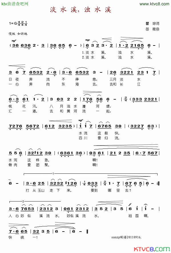 淡水溪,浊水溪苗能曲简谱_朱逢博演唱