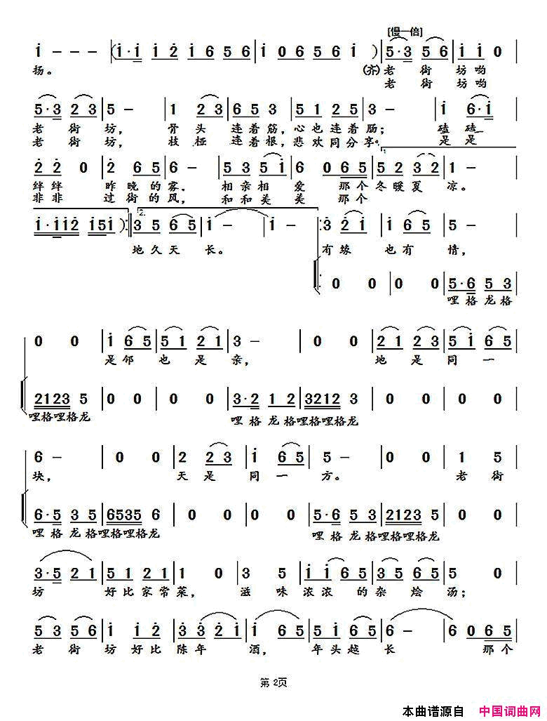 老街坊简谱_阿迪演唱_黎化/张杰词曲