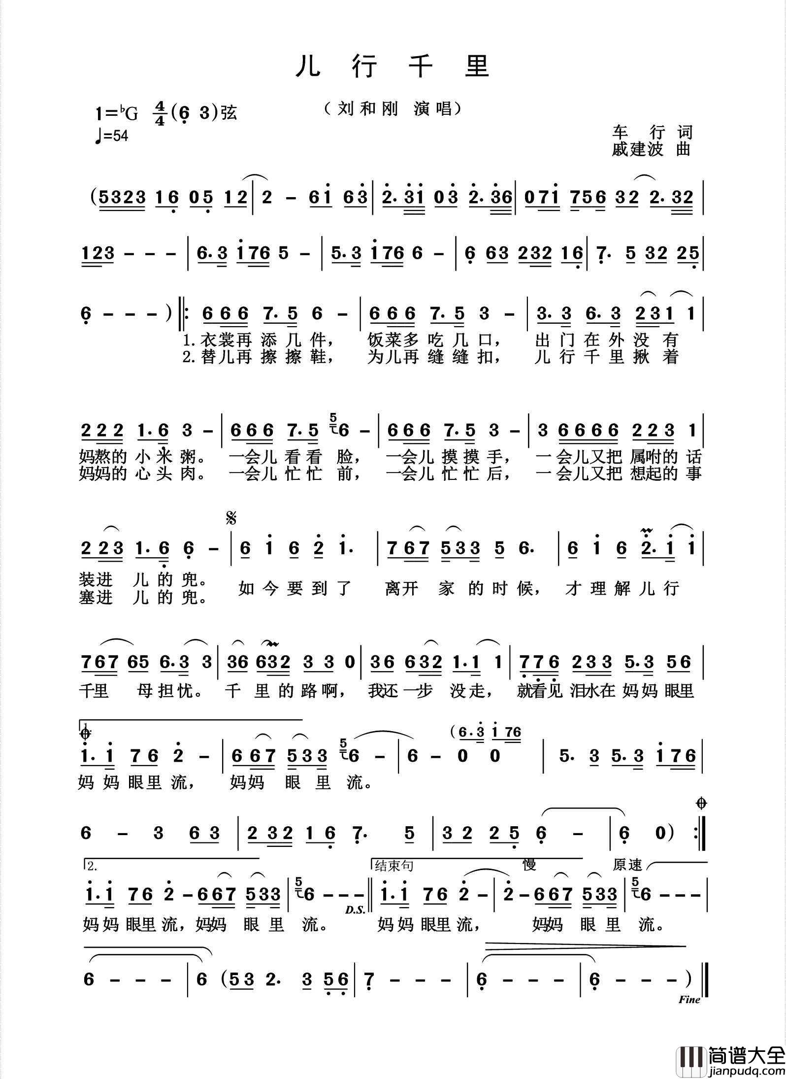 儿行千里简谱_刘和刚演唱_杨诗丽制作曲谱
