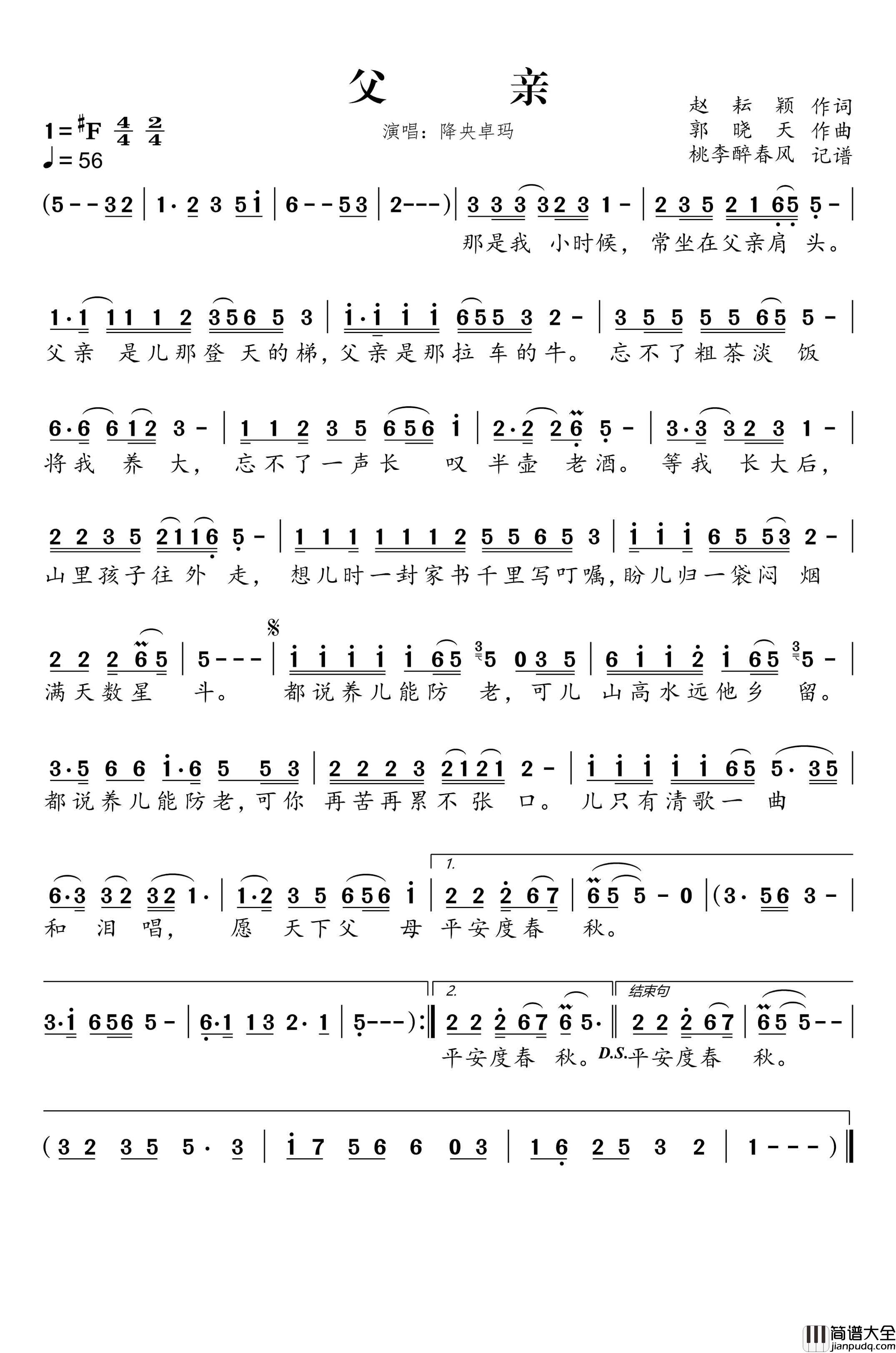 父亲简谱_降央卓玛演唱_桃李醉春风制作曲谱